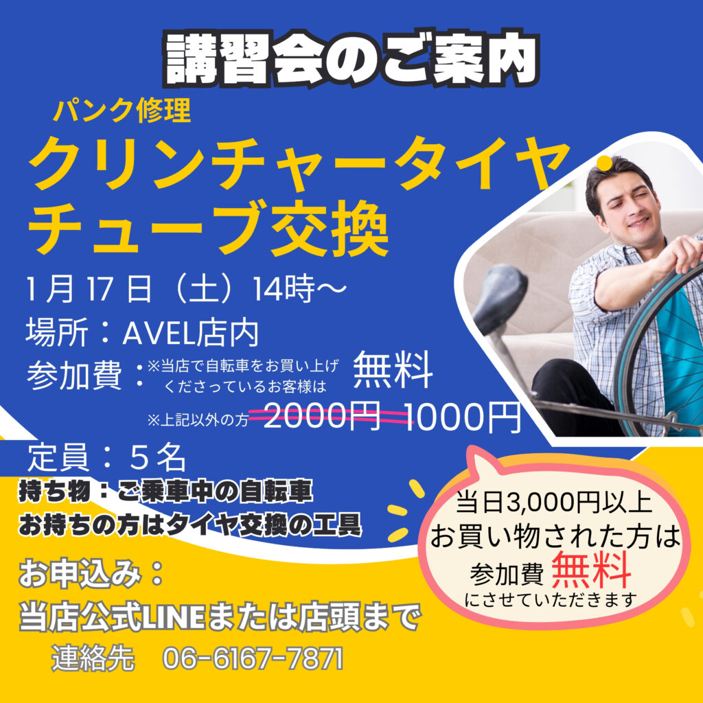 <span class="title">パンクに備えて★チューブ交換講習会、参加者募集中！</span>