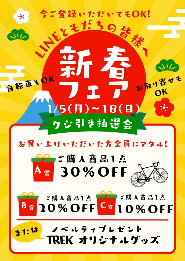 <span class="title">LINE友だち★新春イベント開催中</span>